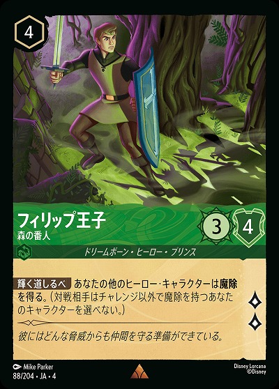 フィリップ王子 【UR/88/204R】